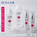 ウメハダオドル スキンケアセット オイルクレンジング オールインワンジェル 美容液 化粧水 青山美肌 ドクターズコスメ Makuake マクアケ達成商品 20代...