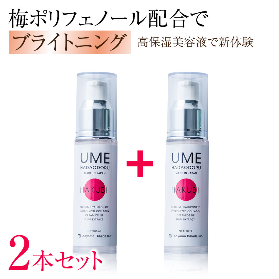 【2本セット】ウメハダオドル HAKUBI（ハクビ） プレミアムエイジングケア美容液 青山美肌 ドクターズ..