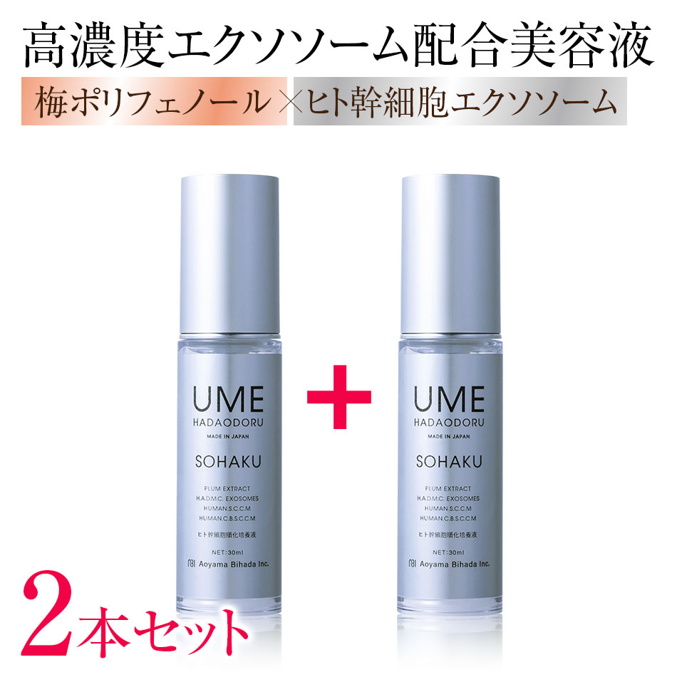 【2本セット】ウメハダオドル SOHAKU(ソハク) 再生と白さ ヒト幹細胞エクソソーム×梅ポリフェノール ハイブリッド美容液 20代 30代 40代 50代 ...