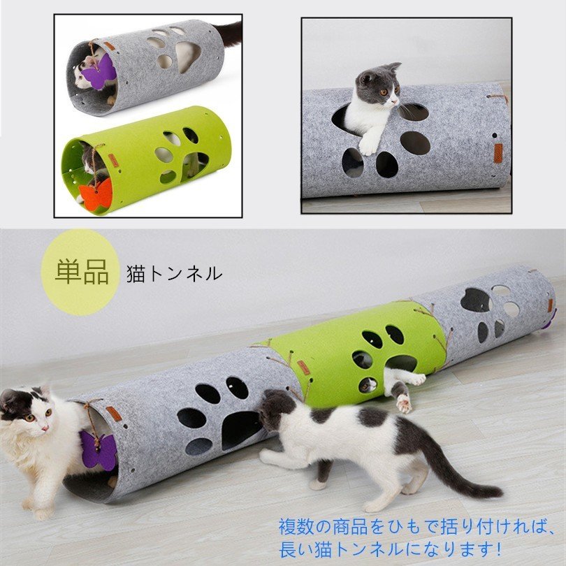 猫トンネル　マット　2WAYS　 単品　おもちゃ フェルト 複数連結可能 ペット用品 アスレチック キャットトンネル