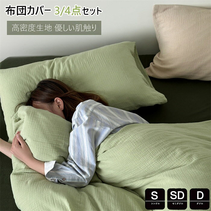 掛け布団カバー 綿100% 3点4点セット シングル かわいい 高級ホテル仕様 春夏掛け布団カバー ダブル コットン布団カバー セミダブル 洋式・和式兼用 寝具カバーセット ベッド用品 掛ふとんカバー 防ダニ 通気 吸湿 速乾 北欧 シーツセット 敷布団カバー 四季通用