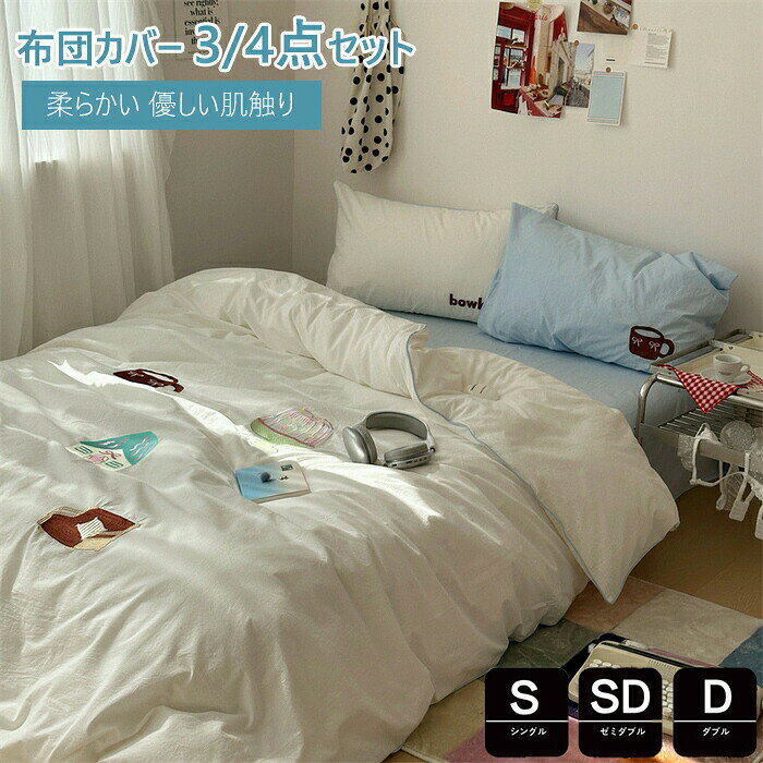 商品詳細 特徴 【生地】 きめ細やかな「ピーチスキン加工」なので、すごく柔らかくて肌触りがよいです。綿素材と比べてしわになりにくく、乾きが早いです。繰り返し洗濯しても丈夫です。 シアサッカーはたて糸と横糸の張り具合の差により、特別な外観とスタイルを持つ加工です。均一で凹凸感のある小さな気泡が現れます。 素肌に触れるものために防ダニ防臭加工を施しています。柔らかい生地が肌に優しい、快適に感じることができます。 【丸洗いOK！】 ＊毎日素肌に触れる布団カバーは、いつも清潔な物をお使い頂きたいと思います。このカバーセットなら、寝具をいつも清潔と快適に保てます。お子様にも安心です。四季を通じて長くご愛用いただけます。 【お手入れ楽ラク！】 ・洗い替え用・来客用に、掛・敷(またはベッドシーツ)・枕カバーと揃っているワンセットあると大変助かります！ ・速乾性に優れ、乾きが早いからお洗濯も楽々になります。 ・お洗濯の後シワが付きにくいから手入れも簡単です！ 素材 ポリエステル サイズ Type A フラットシーツタイプ シングル 掛け布団カバー：150cmX200cm　フラットシーツ：230cmX250cm　枕カバー：45cmX74cmX1枚 セミダブル 掛け布団カバー：180cmX220cm　フラットシーツ：230cmX250cm　枕カバー：45cmX74cmX2枚 ダブル 掛け布団カバー：200cmX230cm　フラットシーツ：230cmX250cm　枕カバー：45cmX74cmX2枚 Type B ボックスシーツタイプ シングル 掛け布団カバー：150cmX200cm　ボックスシーツ：120cmX200cm　枕カバー：45cmX74cmX1枚 セミダブル 掛け布団カバー：180cmX220cm　ボックスシーツ：150cmX200cm　枕カバー：45cmX74cmX2枚 ダブル 掛け布団カバー：200cmX230cm　ボックスシーツ：180cmX200cm　枕カバー：45cmX74cmX2枚 原産国 中国製 ご注意点 ●実寸はメジャー採寸の為、若干の誤差が生じる場合があります。 ●色合いはモニター環境により若干の誤差が出ます。 ●海外製品のため、詳細タグなし。 ●本製品は生産過程におきまして、生地を織る際の糸の継ぎ目や多少のほつれが生じることがありまが、品質上は問題ありません。また、生地の織りに他繊維が混紡している場合もございます。