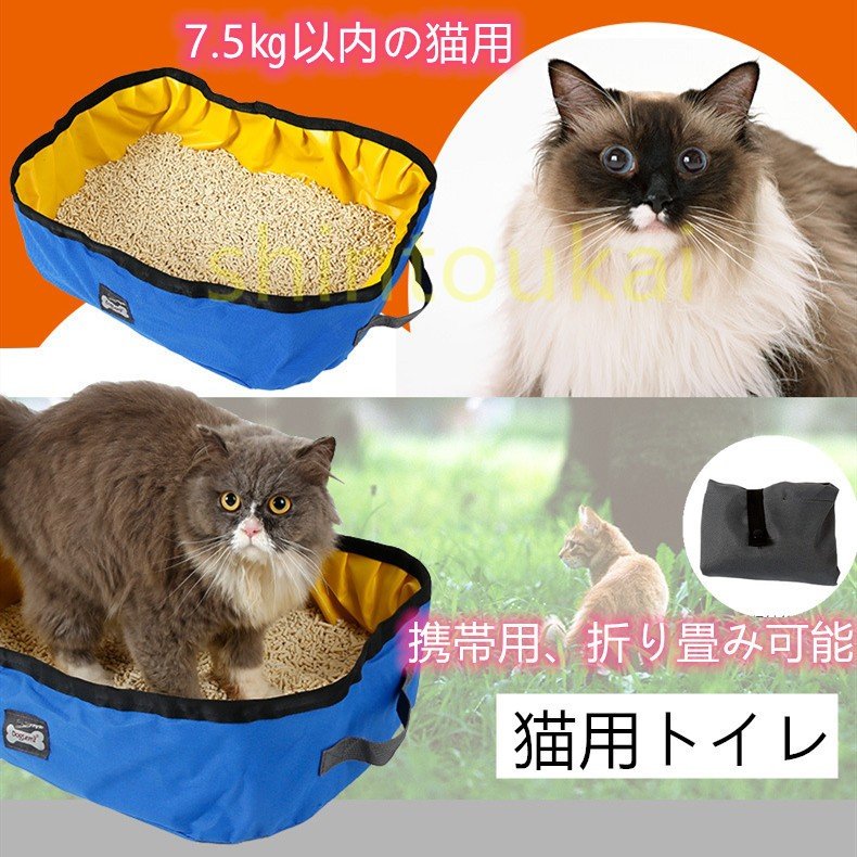 ペット用トイレ　キャットトイレ　携帯可能　折り畳み式　四季通用　お出かけ　旅行　簡易トイレ 簡易 便利 持ち運び 猫 ネコ キャット トイレ ペット 外出 aoyamacarry-10003657 青山Carry 楽天市場店 パッケージ画像