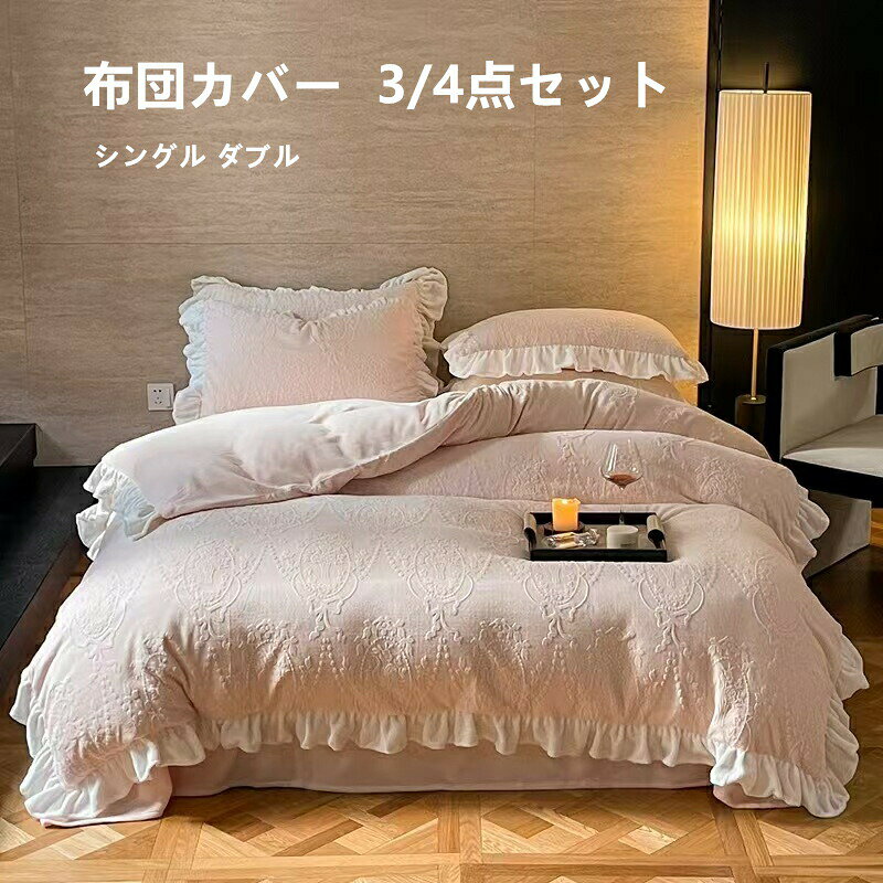 商品詳細 特徴 この寝具セットは、秋冬に最適なシングルサイズの3点セットです掛け布団カバー、フラットシーツ、ボックスシーツが含まれており、暖かさを保ちながら防寒対策も万全です。通気性に優れ、洗濯機で簡単に洗えるため、日常のお手入れも手間いらずです。寒い季節に快適な眠りを提供し、寝室を明るく彩ります。 素材 ポリエステル コットン サイズ Type A フラットシーツタイプ シングル 掛け布団カバー：150cmX200cm　フラットシーツ：180cmX220cm　枕カバー：48cmX74cmX1枚 ダブル 掛け布団カバー：200cmX230cm　フラットシーツ：245cmX250cm　枕カバー：48cmX74cmX2枚 Type B ボックスシーツタイプ シングル 掛け布団カバー：150cmX200cm　ボックスシーツ：100cmX200cm　枕カバー：48cmX74cmX1枚 ダブル 掛け布団カバー：200cmX230cm　ボックスシーツ：150cmX200cm　枕カバー：48cmX74cmX2枚 HOTワード 布団カバー 掛け布団カバー4点セット 3点セット 綿 綿100％ 超長綿 サテン 子供部屋 インテリア雑貨 モノトーン シンプル 天然素材 ナチュラル ダニ 防ダニ ダニ通過ゼロ 高密度 速乾 掛けカバー 布団カバー カバーリング 寝具 工場直送 メイドインジャパン 国産 国内製 羽毛布団 肌掛け布団用 ダウンケット 安眠 快眠 高品質 熟睡 睡眠 肌触りシルキータッチ ダウン 贅沢 ホテル仕様 高級ホテル ホテルタイプ ホテルスタイル さらさら ぬくぬく ひんやり あたたかい 涼感 やわらかい ソフト 冷感 安心 安全 テーラーメイド 眠り ふっくら 別注 オーダーメイド アレルギー 旅館 民泊 薬剤不使用 ラグジュアリー エレガント おしゃれ シンプル 無地 ホワイト 白 パールホワイト ベージュ ゴールドベージュ ブルー 水色 ロイヤルブルー グレー 灰色 ムーンストーングレー ブラウン 茶色 ショコラブラウン ピンク 桃色 グレイッシュピンク ブラック 黒 ブリリアントブラック 北欧 オールシーズン 洗濯可 丸洗い 高級 シンプル 洗える 衛生的 柔らかい きれいめ カバー ベーシック 季節 シーツカバー カバーシーツ シングルロング 春 夏 秋 冬 品質 洗える プレミアム コーデ ナチュラル インテリア ファブリック オーダー 新生活 引っ越し 春夏用 秋冬用 お祝い ギフト 新築 一人暮らし 寮生活 父の日 母の日 敬老の日 デザイン コーディネート 生活用品 お返し 内祝い お礼 出産 プレゼント 結婚祝い シンプル 定番商品 ギフト人気 訳あり アウトレット セール 送料無料 オススメ おすすめ オンラインショップ 原産国 中国製 ご注意点 ●実寸はメジャー採寸の為、若干の誤差が生じる場合があります。 ●色合いはモニター環境により若干の誤差が出ます。 ●海外製品のため、詳細タグなし。 ●本製品は生産過程におきまして、生地を織る際の糸の継ぎ目や多少のほつれが生じることがありまが、品質上は問題ありません。また、生地の織りに他繊維が混紡している場合もございます。