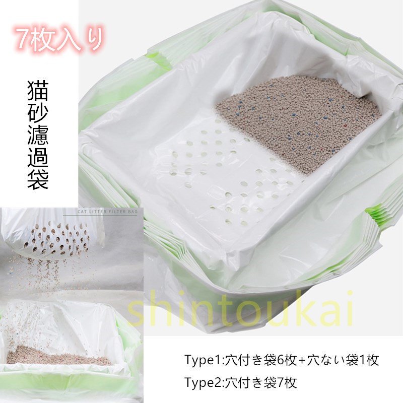 猫トイレ袋 うんち処理袋 ペット用品 ペット用トイレ袋 Cat Litter Filter Bag 猫用品 猫砂濾過袋 穴付き袋 7枚入り 掃除便利 清潔用品 ペットごみ袋