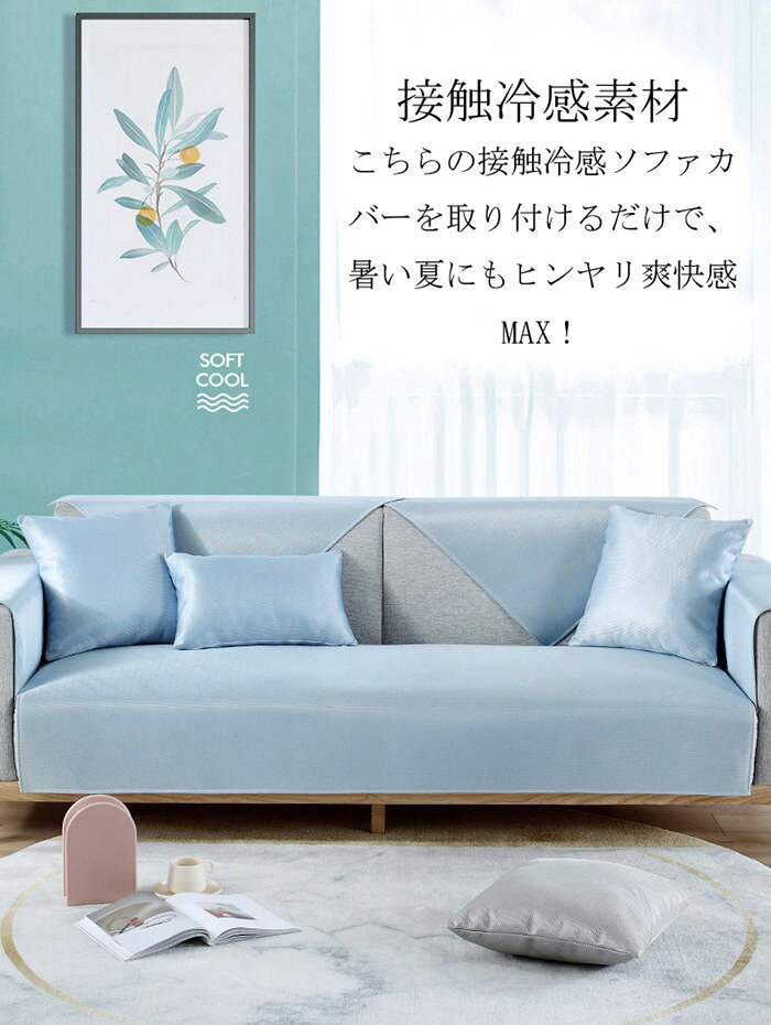 ソファカバー 1人掛け 冷感ソファカバー 夏用ペット ソファー保護カバー マルチカバー ソファーカバー シーツ カバー 洗える プリント キルトパット 防汚 四季兼用 犬猫対策 2人掛け 滑り止め 汚れ防止 傷防止 爪とぎ防止 北欧 マルチカバー ソファー保護 おしゃれ [2]