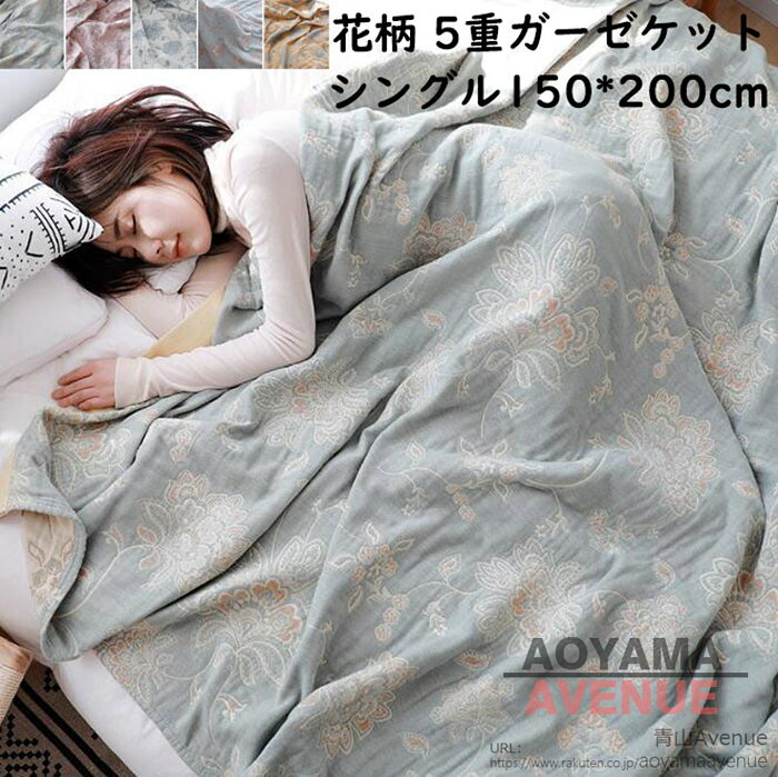 ●素材：綿100% ●サイズ：150x200cm（シングル）/200x230cm（ダブル） ●サイズについて、素人の採寸なので、若干誤差±3cmがございますが、ご了承くださいませ。 ●商品写真はできる限り実物の色に近づけるよう加工しておりますが、お客様が使用するパソコンのモニター設定や部屋の照明により多少、色の変化が感じられる場合がございます。 ●機械による生産の為、生地の継ぎ目の若干のズレやほつれなど、形やサイズに多少の誤差が生じる場合がございます。 ●多数の店舗で販売していますので、ご注文頂いた商品が欠品となる場合もございます。その場合、お客様には必ず連絡をいたしますが、万が一入荷予定がない場合は、キャンセルさせていただく場合もございますことをあらかじめご了承ください。