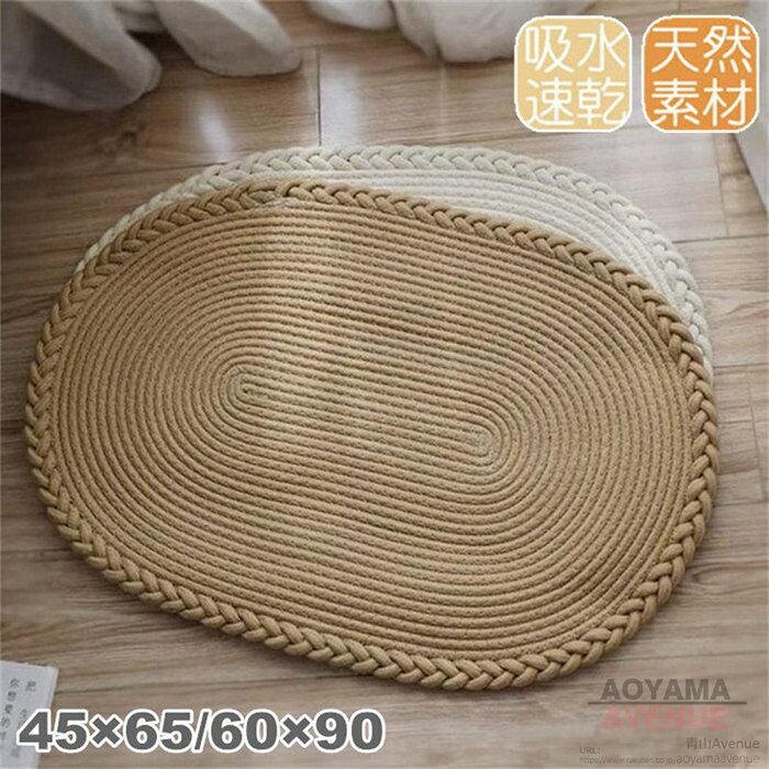 サイズ 45*65cm 60*90cm 説明 植物系天然繊維とインドウールを使用し、職人により丹念に織られたラグマット。 天然素材ならではの味、デザイン、爽快感、 高級感にこだわったインテリア性高い商品です。 天然素材のラグマットは一年中快適に過ごして頂け 保温性・吸収性の機能を備わっている素材です。 長く愛用するにつれ、なんとも言えない深みのある味をお楽しみ頂けます。 人目を引くデザインと豊かな色は床を芸術作品に変えるでしょう。寝室、リビングルーム、キッチン、ダイニングルーム、創造的な外観と豪華な柔らかさの廊下を飾る 素材 天然繊維、その他 ご注意 ※PC環境・光の具合により、色や素材のイメージが写真と若干異なる場合がございます。 ※モデル・写真に使用されているアクセサリー・小物は別途記載が無い限り付属いたしません。 ※本製品を使用して発生しうる、事故、損害、損傷、破損等、さらに二次的事故損害についても 弊社では一切の責任を負いかねます。 ※新品ですが、輸入品のため稀に汚れや傷等がある場合がございますが、ご了承下さい。 ※外観及び仕様は予告なく変更になる場合もございます。 ※初期不良の場合、新品を交換することまたは返品が可能でございますので、お気軽にお問い合わせくださいませ。 ※モニターの違いにより、商品の実際の色が画像と異なる場合があります。 ※個人の測定方法が異なるため、物理的な誤差が1-3cmある場合があります。 ありがとうございました！ ※該当商品は他店と在庫共有です。タイミングにより、在庫ズレが生じる場合がございます。予めご了承ください。