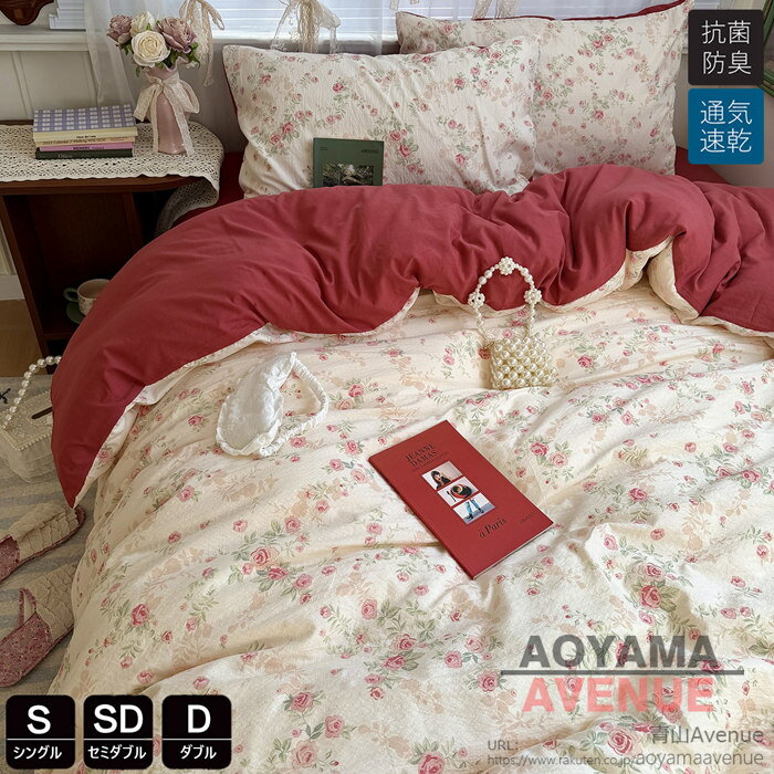 Rakuten - 布団カバー 3点4点セット シングル かわいい ふとんかばー 花柄 掛け布団カバー ダブル おしゃれ 超柔らか 布団カバー セミダブル 洋式・和式兼用 柔らかい 寝具カバーセット カバーセット 敷布団カバー 防ダニ 通気 吸湿 速乾 北欧 シーツセット 可愛い 四季通用 新生活