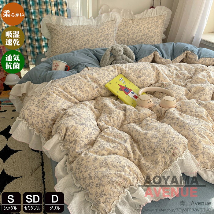 布団カバー 3点4点セット シングル 花柄 フリル付き かわいい ふとんかばー 掛け布団カバー ダブル おしゃれ 超柔らか 布団カバー セミダブル 洋式・和式兼用 寝具カバーセット カバーセット 敷布団カバー 防ダニ 通気 吸湿 速乾 北欧 シーツセット 可愛い 四季通用 新生活