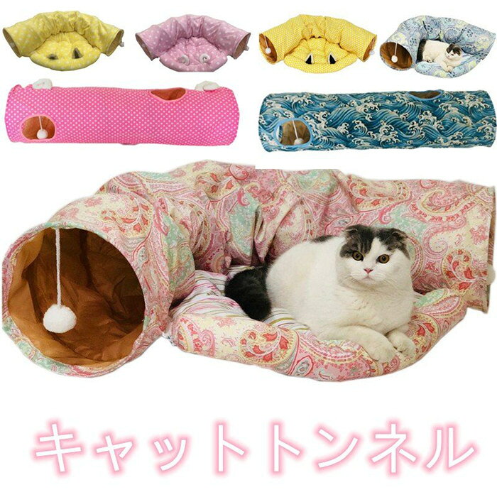 猫 トンネル キャットハウス 遊び場 ドーム型ベッド 猫じゃらし 折り畳み可 キャットトンネル 猫トンネル 猫ハウス 猫ベッド ペットハウス おもちゃ 直径23CM オシャレ 折りたたみ式 猫遊宅 ストレス発散 運動不足 対策 猫用おもちゃ 猫 キャットトレーニング