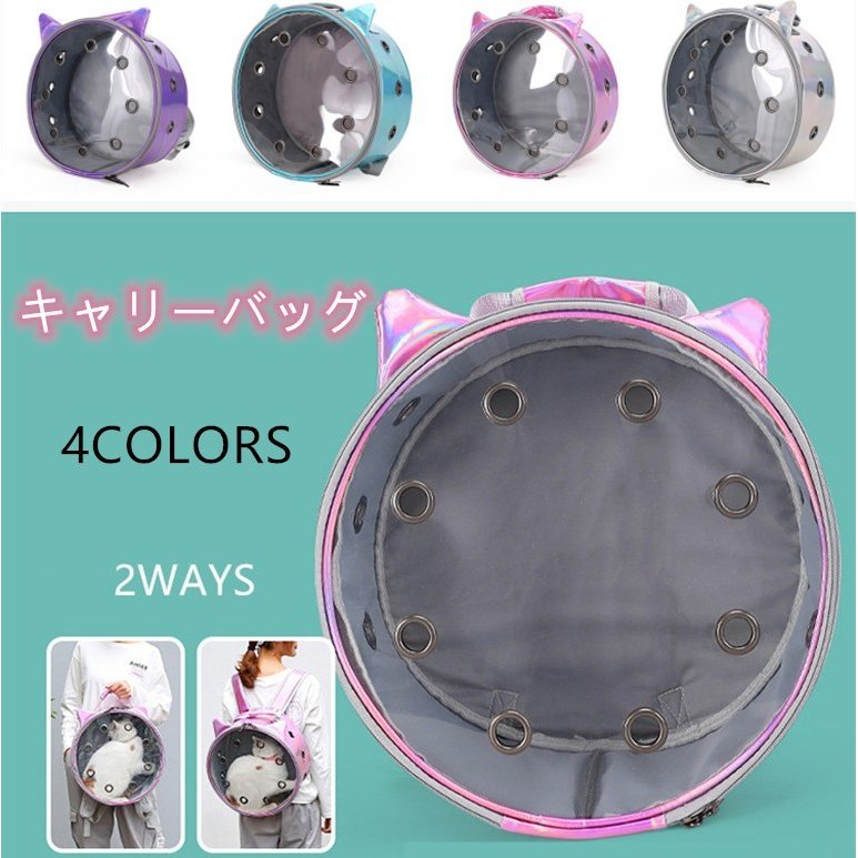 キャリーバッグ ペット用 猫用リュックサック お出かけ用 オシャレ 可愛い耳付き ...