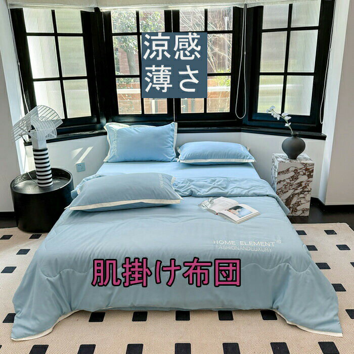 商品詳細 特徴 【高級感ある艶　極上肌触り】 オーガニックコットンを使った。最初からやわらかな肌触りを楽しめるよう洗い加工を施しました。通気性がよく肌触りもよい！洗いざらし先染めチェック　綿100％の先染め生地を一度洗い、最初から使いなれた風合いを楽しめます。 【ツルツル・爽やか】 通気性と吸放湿性優れて、洗濯しても早く乾きます。室温が高い時でも、熱い夏はひんやりと心地よいはだざわりの素材で、冷たい感じが得られるので特に夏場にお勧めです。敏感肌にも安心してお使い頂けます。 【丸洗いOK！】 毎日素肌に触れる布団カバーは、いつも清潔なものを使いたいと思います。このカバーセットなら、寝具をいつも清潔と快適に保てます。お子様にも安心です。四季を通じて長くご愛用いただけます。 【お手入れ楽ラク！】 ・洗い替え用・来客用に、掛・敷(またはベッドシーツ)・枕カバーと揃っているワンセットあると大変助かります！ ・速乾性に優れ、乾きが早いからお洗濯も楽々になります。 ・お洗濯の後シワが付きにくいから手入れも簡単です！ 素材 ポリエステル100％（超軽量タイプ） サイズ ●Type-Aはかけるだけで、垂らすタイプで 掛け布団：200cmX230cm　フラットシーツ：235cmX250cm　枕カバー：48cmX74cmX2枚 HOTワード 掛け布団 1点セット 綿 綿100％ 超長綿 サテン 子供部屋 インテリア雑貨 モノトーン シンプル 天然素材 ナチュラル ダニ 防ダニ ダニ通過ゼロ 高密度 速乾 掛けカバー 布団カバー カバーリング 寝具 安眠 快眠 高品質 熟睡 睡眠 肌触りシルキータッチ ダウン 贅沢 ホテル仕様 高級ホテル 掛け布団 夏用 肌掛け布団 洗える布団 夏用布団 夏布団 夏 布団 キルトケット 肌掛け布団 150 210 肌ふとん 夏用掛け布団 肌掛け 肌がけ 洗濯OK 布団 夏用 掛け布団 シングル 掛け布団 セミダブル 掛け布団 ダブル キルトケット 洗える布団 来客用布団 新生活応援 お一人暮らし 肌掛け布団 シングル 夏の布団 薄い 掛け布団 軽い 洗える 合繊掛けふとん 掛けふとん ほこりの出にくい布団 安い 掛けぶとん 掛ふとん 防ダニ抗菌防臭 ふとん かけぶとん かけふとん オールシーズン布団 ウォッシャブル 洗濯機可能 掛ふとん 洗える 柔らか 肌掛け布団 かわいい 肌掛け布団 夏ふとん 夏用 布団 かけ布団 肌 布団 夏用ケット 夏ケット 夏用掛け布団 薄かけ布団 夏掛け布団 原産国 中国製 ご注意点 ●実寸はメジャー採寸の為、若干の誤差が生じる場合があります。 ●色合いはモニター環境により若干の誤差が出ます。 ●海外製品のため、詳細タグなし。 ●本製品は生産過程におきまして、生地を織る際の糸の継ぎ目や多少のほつれが生じることがありまが、品質上は問題ありません。また、生地の織りに他繊維が混紡している場合もございます。