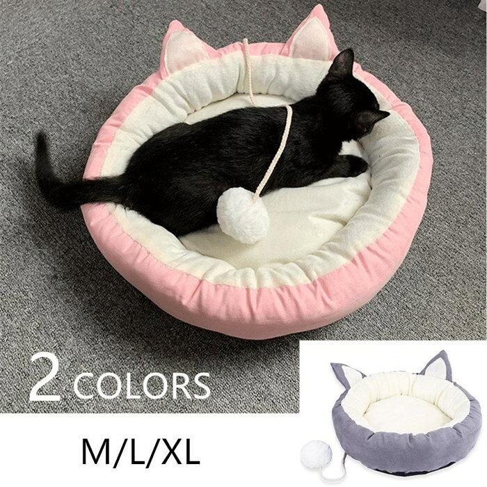 ペットベッド 猫用品犬用ペットハウス キャットハウス 四季通用クッション取り外し可能…