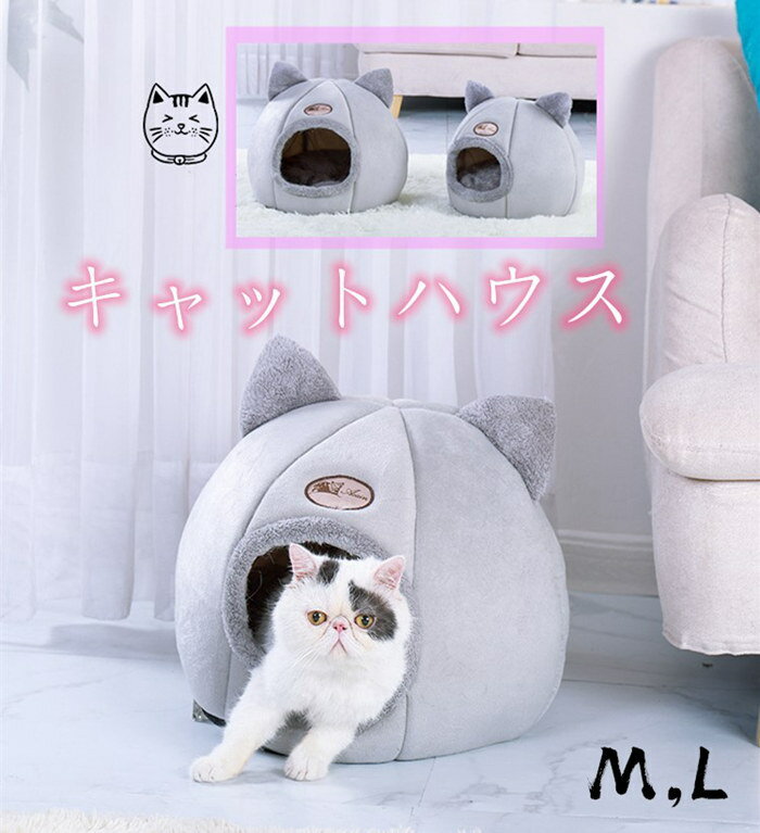 キャットハウス ペットベッド 猫ベッド 猫ハウス 暖かい ねこ用ベッド キャットベッド ペットハウス おしゃれ ドンム型 冬用 防寒 キャットベッド おしゃれ 猫用ベッド北欧 おしゃれ あったか もちもち クッション ペット用寝袋 ふわふわ キャット 防寒猫ベッド