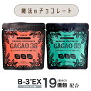 母の日 父の日 プレゼント 自分へのご褒美【P20倍 5/12まで】【MAX65%オフ】魔法のチョコレート カカオ 35%(ミルク) 55%(ダーク) から選べ...