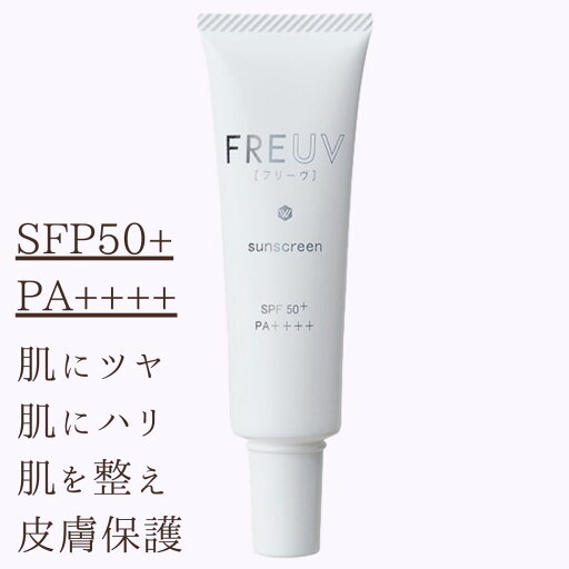 【P20倍 5/25まで】【送料無料】【ゴルフや海・スポーツ、アウトドア、キャンプにもUV対策】SFP50+/PA++++ 日焼け止めクリーム 30g フリーヴ(FREUV)サンスクリーン 母の日 父の日 プレゼント 【P20倍 5/25まで】【送料無料】【ゴルフや海・スポーツ、アウトドア、キャンプにもUV対策】SFP50+/PA++++ 日焼け止めクリーム 30g フリーヴ(FREUV)サンスクリーン 母の日 父の日 プレゼント