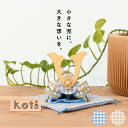 端午の節句 兜 koti コティ 格子兜飾り 日本製 リュウコドウ 数量限定 こどもの日 男の子 チェック 北欧風 子供 孫 節句飾り 縁起 厄除け 災い除け ...