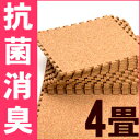 インテリア・収納・寝具通販専門店ランキング12位 光触媒 天然コルクマット4畳セット170万枚突破!CORKLAND(コルクランド) 送料無料【SUMMER_D1808】 インテリア・収納・寝具通販専門店ランキング12位 光触媒 天然コルクマット4畳セット170万枚突破!CORKLAND(コルクランド) 送料無料【SUMMER_D1808】