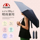 【楽天1位】オーストリア doppler(ドップラー社) 晴雨兼用 ワンタッチ開閉超軽量折りたたみ傘 ZERO MAGIC SUN 95cm 184g UVカッ...