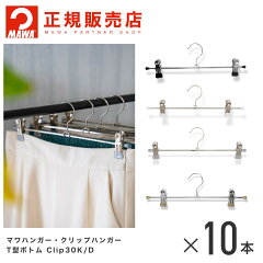 https://thumbnail.image.rakuten.co.jp/@0_mall/aoyamat/cabinet/mawa/clip30k_10.jpg