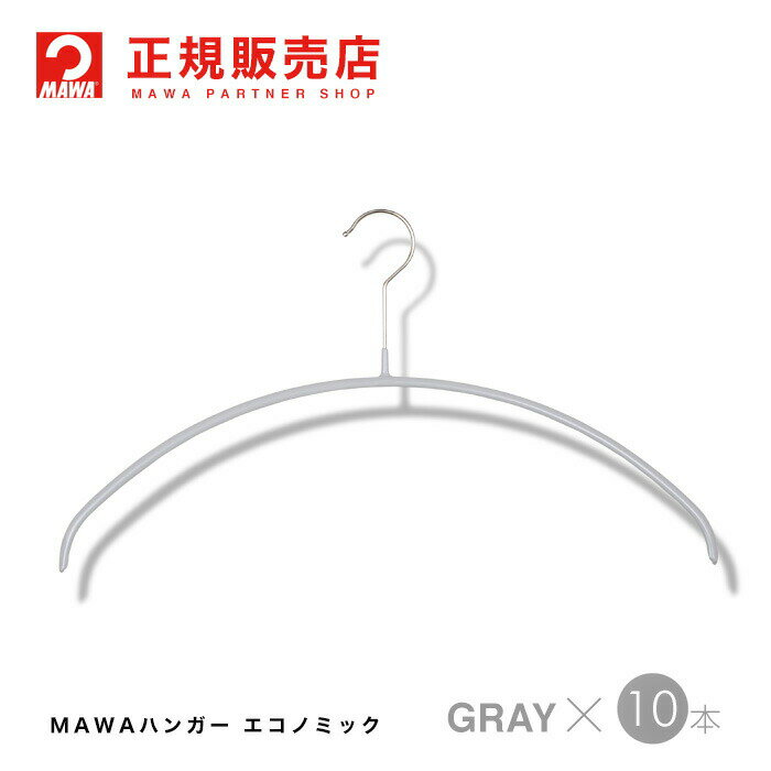 MAWAハンガー (マワハンガー) 【3120-12】 レディースライン [ライトグレー] 10本セット エコノミック 40P まとめ買い[正規販売店]