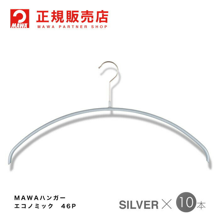 MAWAハンガー (マワハンガー) 【3100-15】 レディースライン ワイド [シルバー] 10本セット エコノミック 46P メンズ まとめ買い[正規販売店]