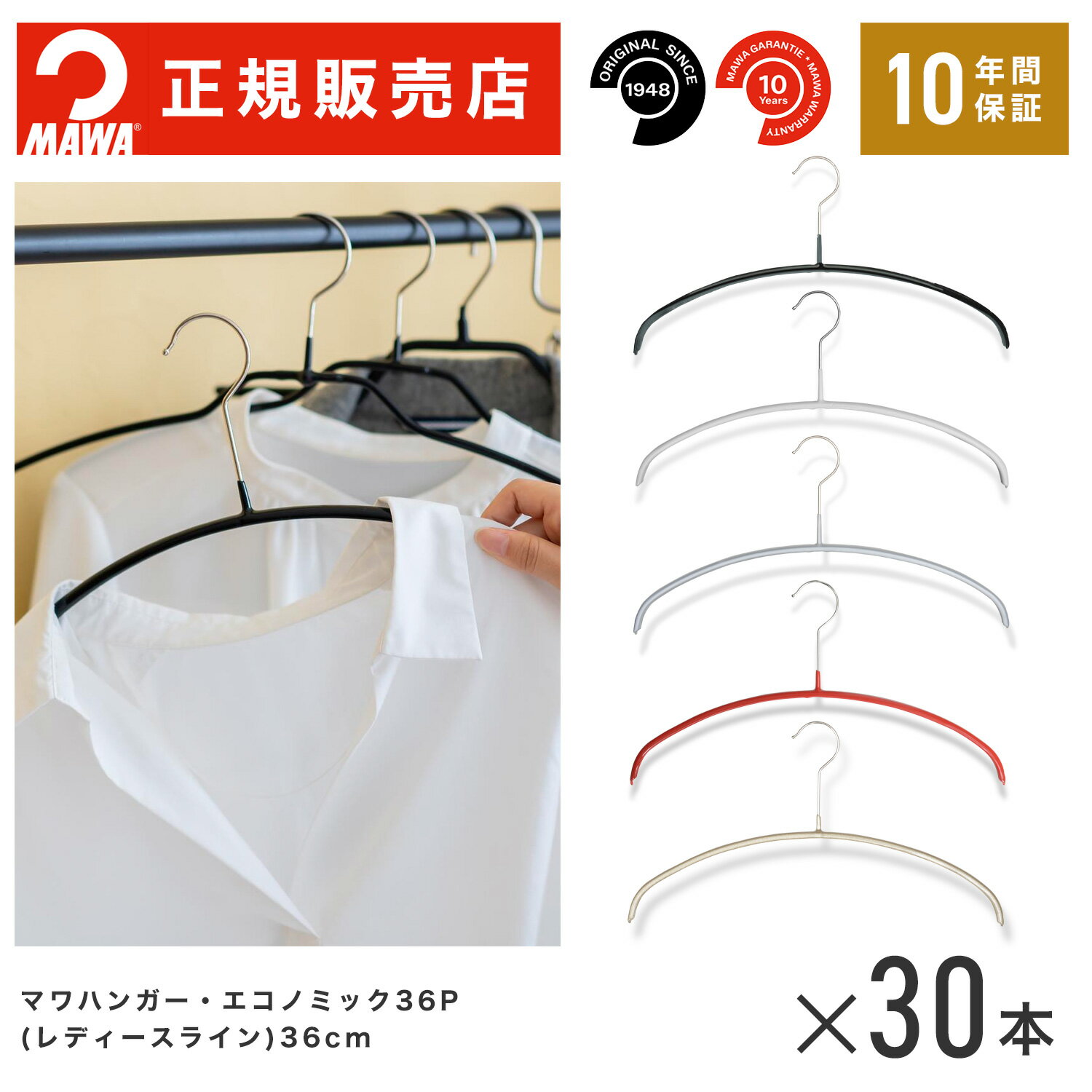 MAWAハンガー (マワハンガー) 【3130】 レディースライン 30本セット エコノミック 36P まとめ買い[正規販売店] 省スペースハンガー すべらない 型崩れ防止 跡つかない 肩出ない 10年保証