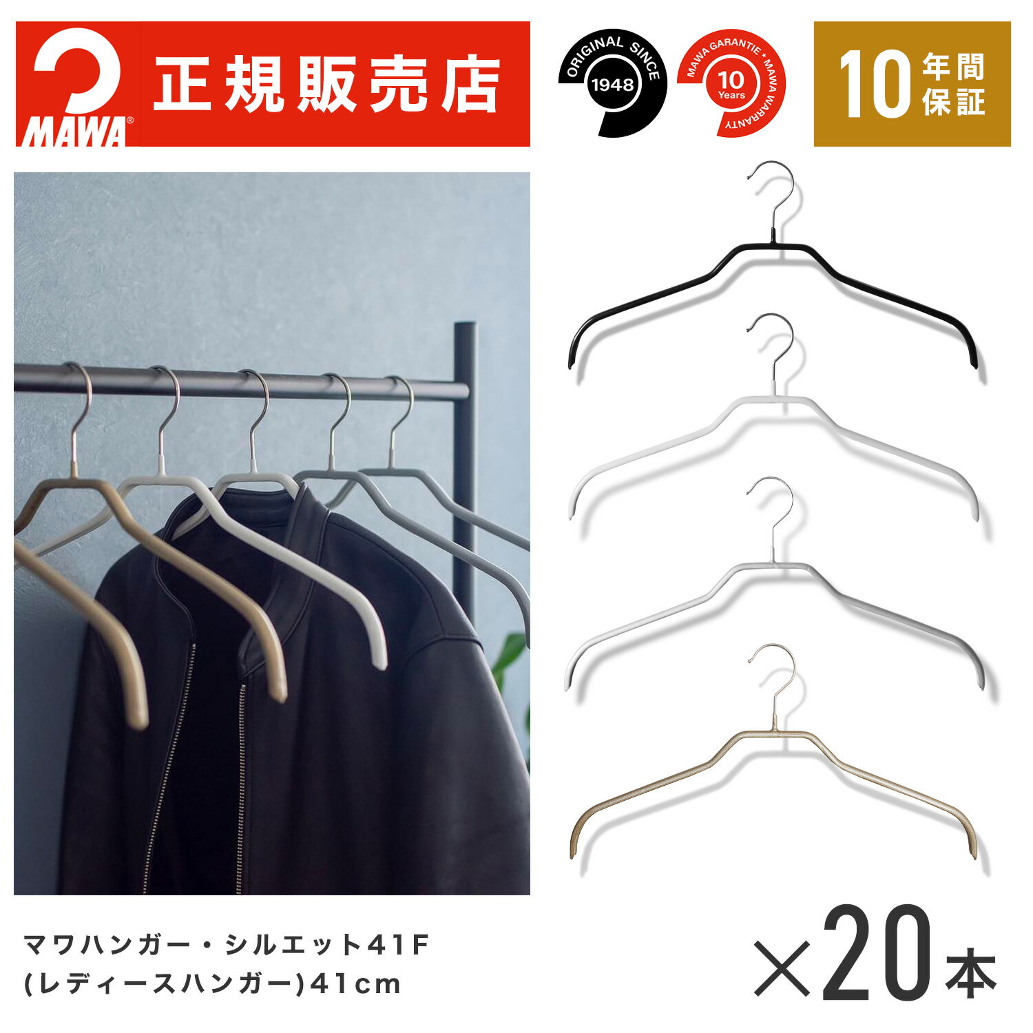 【楽天1位】MAWAハンガー (マワハンガー) 【3210】 レディースハンガー20本セット シルエット 41F まとめ買い[正規販売店] 省スペースハンガー すべらない 型崩れ防止 跡つかない 肩出ない 10年保証