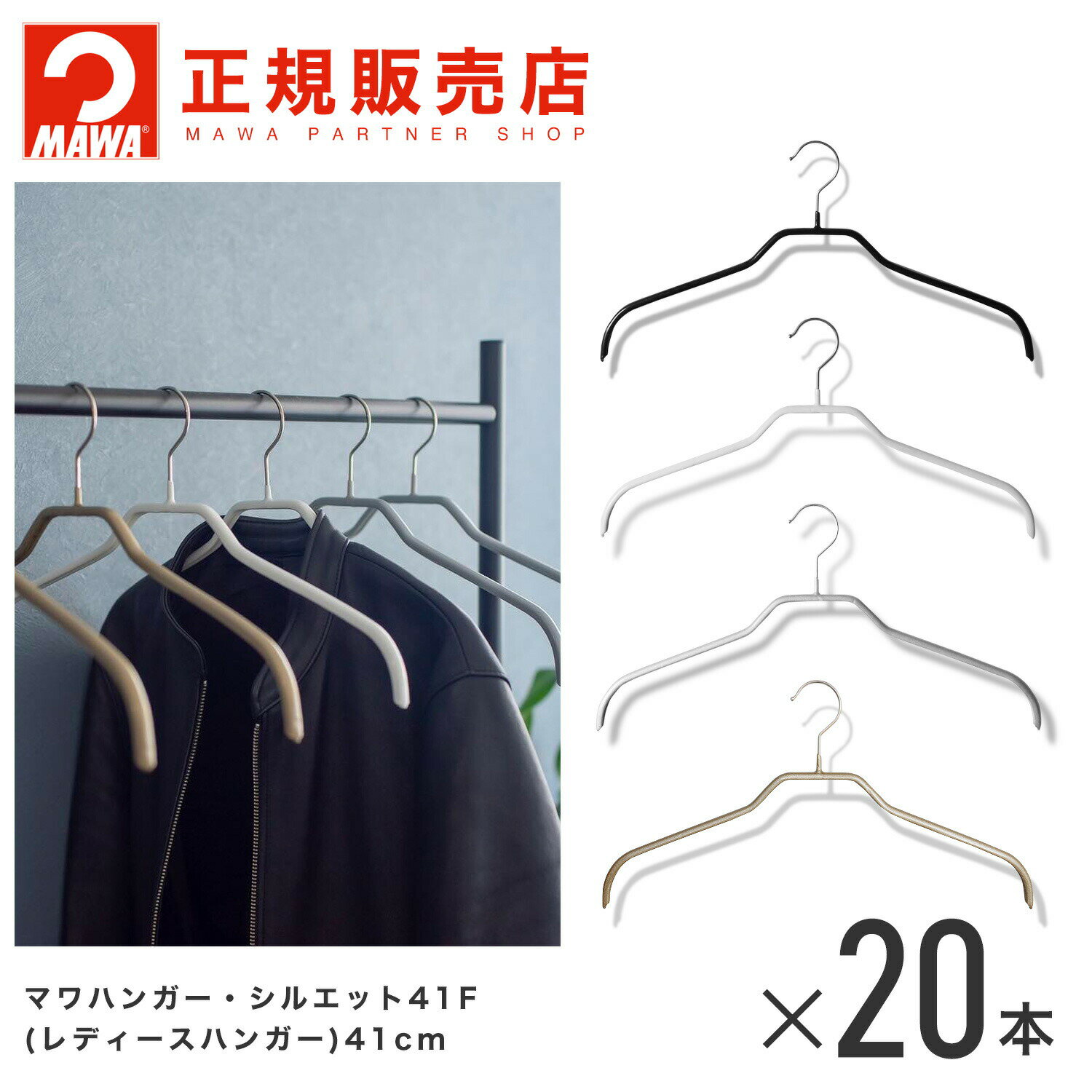 MAWAハンガー (マワハンガー) 【3210】 レディースハンガー20本セット シルエット 41F あす楽 まとめ買い[正規販売店…