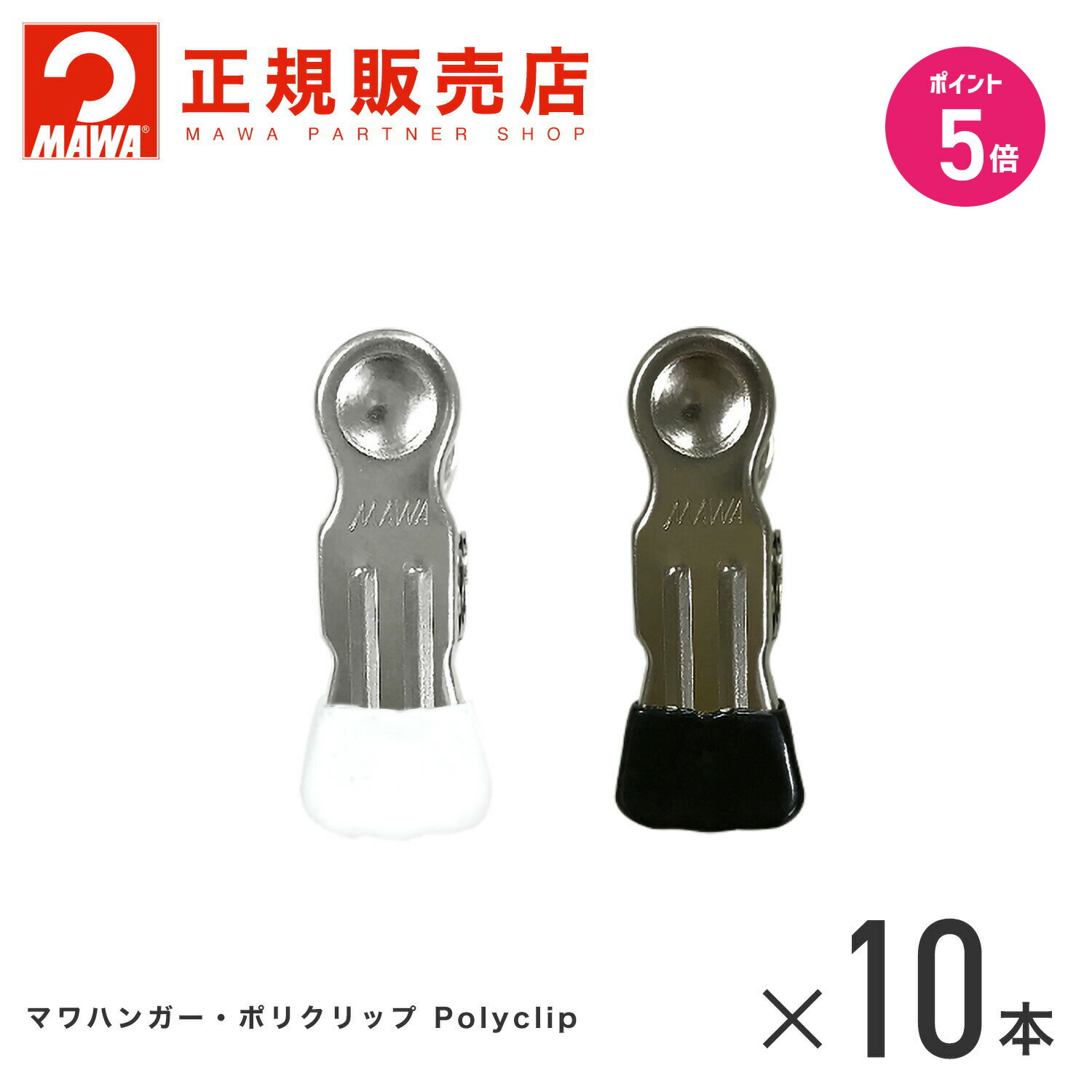 �ڥ���ȥ꡼�ǥݥ����5�ܡ�MAWA�ϥ󥬡�(�ޥ�ϥ󥬡�) ��5530�ۥݥꥯ��å�10�ĥ��å� �ޤȤ��㤤[��������Ź] 10ǯ�ݾ�