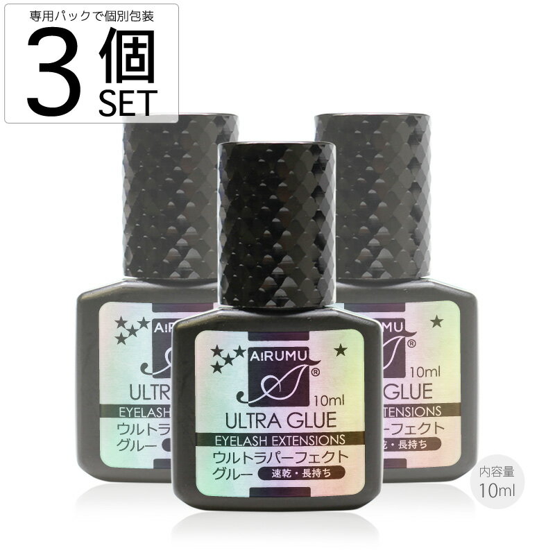 ☆長持 低刺激 3個セット 10ml A ARUMU RUMU まつげエクステ専用 まつエク アオイロ アルム ウルトラ グルー パーフェクト 保存専用袋付き 季節の変化に強いパーフェクトグルー☆ 安定性 接着剤 熟練上級者プロ用 超速乾 速乾 長持ち お買得 速乾 ☆長持 低刺激 3個セット 10ml A ARUMU RUMU まつげエクステ専用 まつエク アオイロ アルム ウルトラ グルー パーフェクト 保存専用袋付き 季節の変化に強いパーフェクトグルー☆ 安定性 接着剤 熟練上級者プロ用 超速乾 速乾 長持ち お買得 速乾