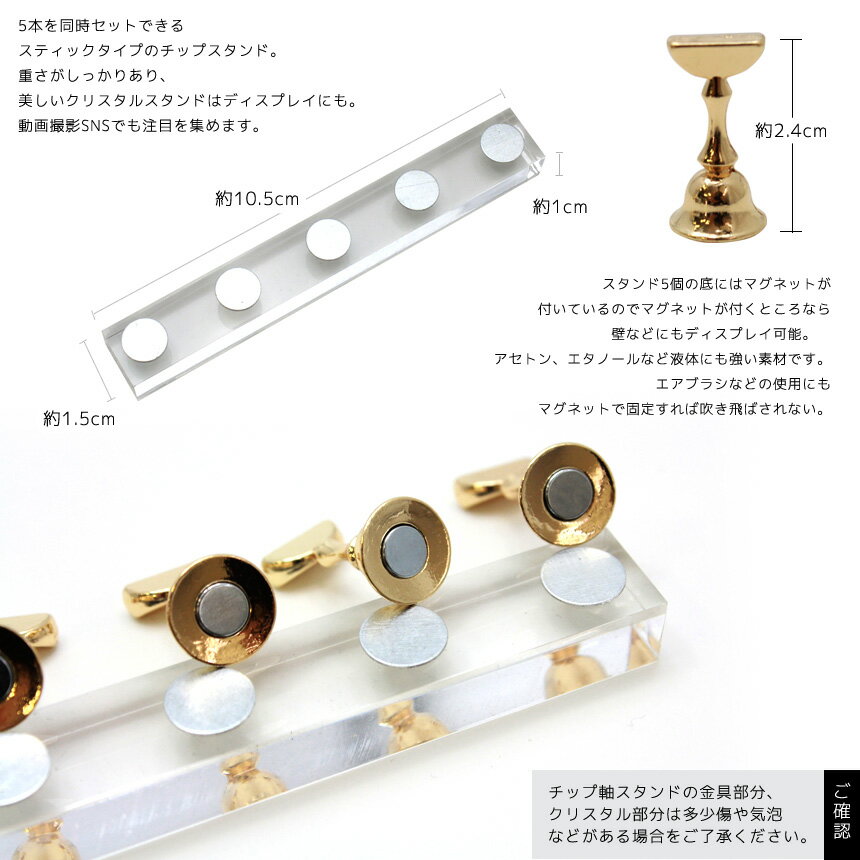 5本を同時セットできる 207 チップスタンドandクリスタルスティック 安売り メール便可 チップスタンド ネイルチップスタンド ネイルチップ オーロラ クリスタル チップディスプレイ サロン マグネット サンキャッチャー 5本を同時セットできる 207 チップスタンドandクリスタルスティック 安売り メール便可 チップスタンド ネイルチップスタンド ネイルチップ オーロラ クリスタル チップディスプレイ サロン マグネット サンキャッチャー