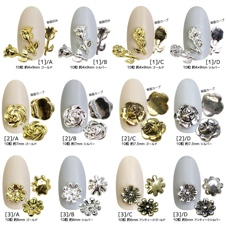 [1011-1]フラワーメタルパーツ小容量 (PROPNAIL)/メール便可 花びら 花 ネイルパーツ アンティーク フラワー レジン ゴールド スタッズ ローズ バラ コスモス ヒマワリ 向日葵 絹の花 菊の花 チューリップ 椿 ツバキ 梅の花 和の花 ガーベラ 五枚花　ハイビスカス 桜 さくら