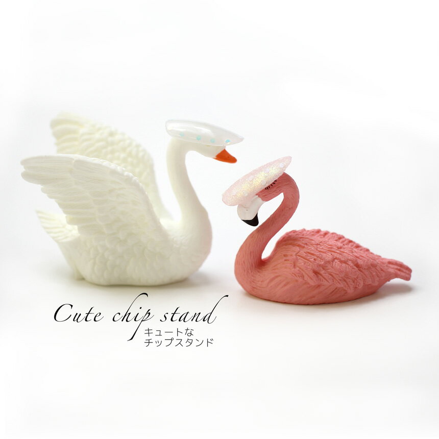 [158] アニマル キュートなチップスタンド /メール便可 チップスタンド ネイルチップスタンド ネイル チップ チップディスプレイ サロン サンキャッチャー キュート 可愛い 白鳥 フラミンゴのサムネイル