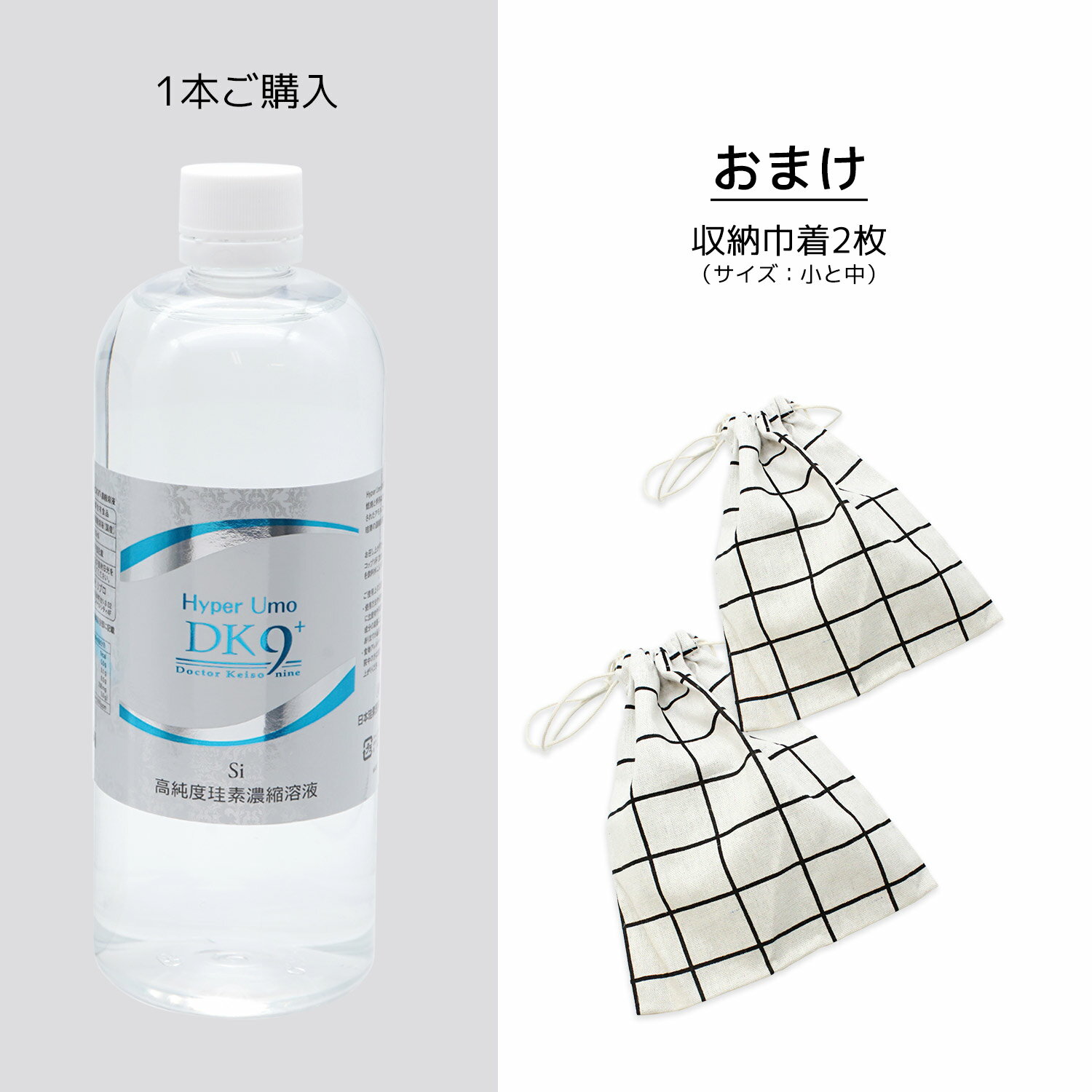 水溶性ケイ素濃縮溶液ハイパーumo 500ml (1本) 硅素 Si シリカ しりか Hyper Umo DK9+ 日本硅素医科学学会 推奨品 ケイ素 ウモ 保存料無添加 プレゼント おまけ あり 抗酸化力 油分解力 コラーゲン 骨 髪 肌 血管 美爪 ペット ミネラル サプリ 健康食品