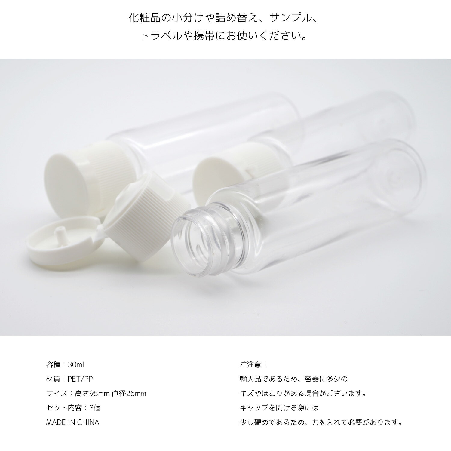 [230] ワンタッチキャップ小分けミニーボトル3個セット / 30ml 小分け ボトル 空き瓶 ポット 化粧品 トラベル 旅行 携帯