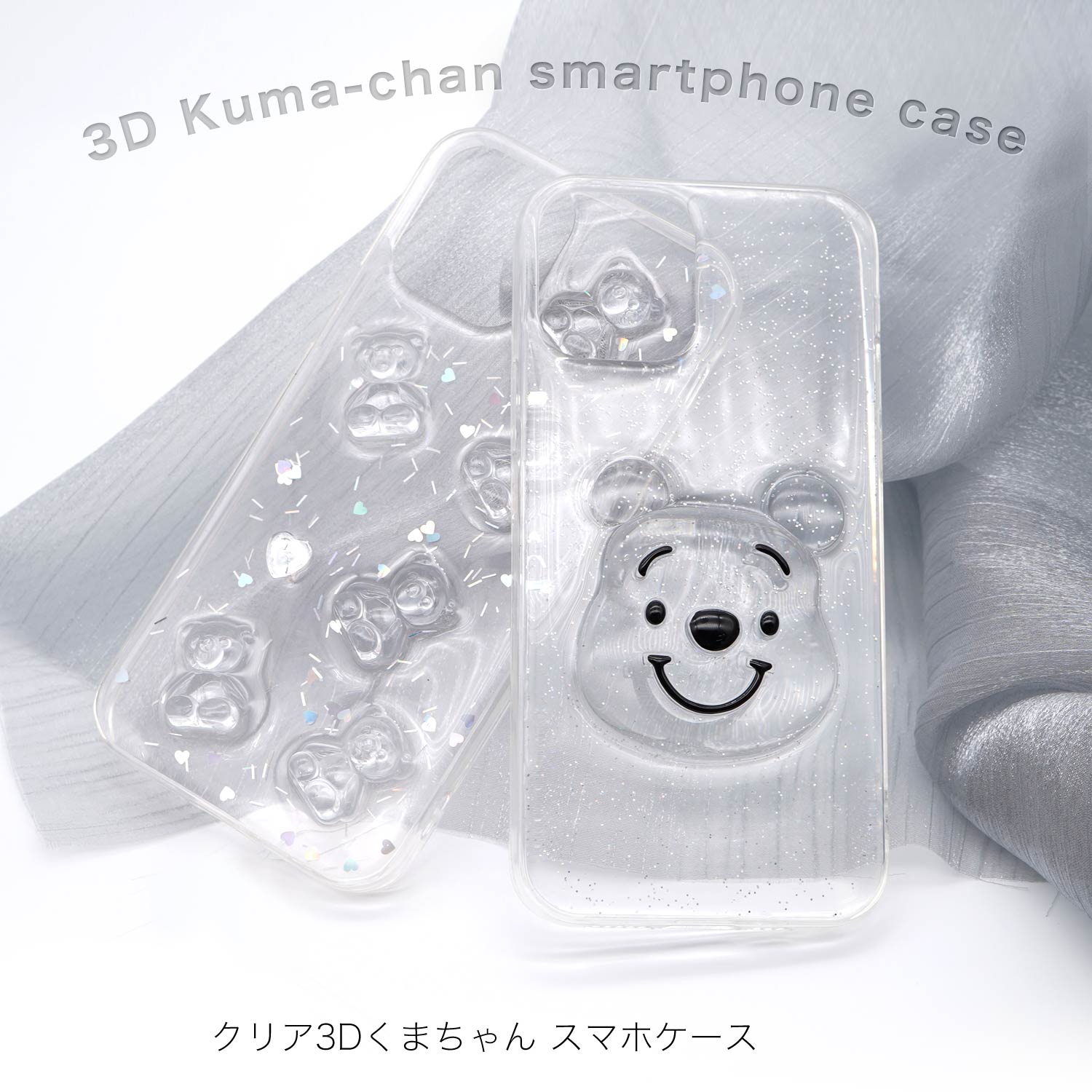 [4002] クリア3Dくまちゃん スマホケース / 立体的なケース カバー スマホ シリコン素材 アイフォン スマートフォン iPhone 12 mini Max