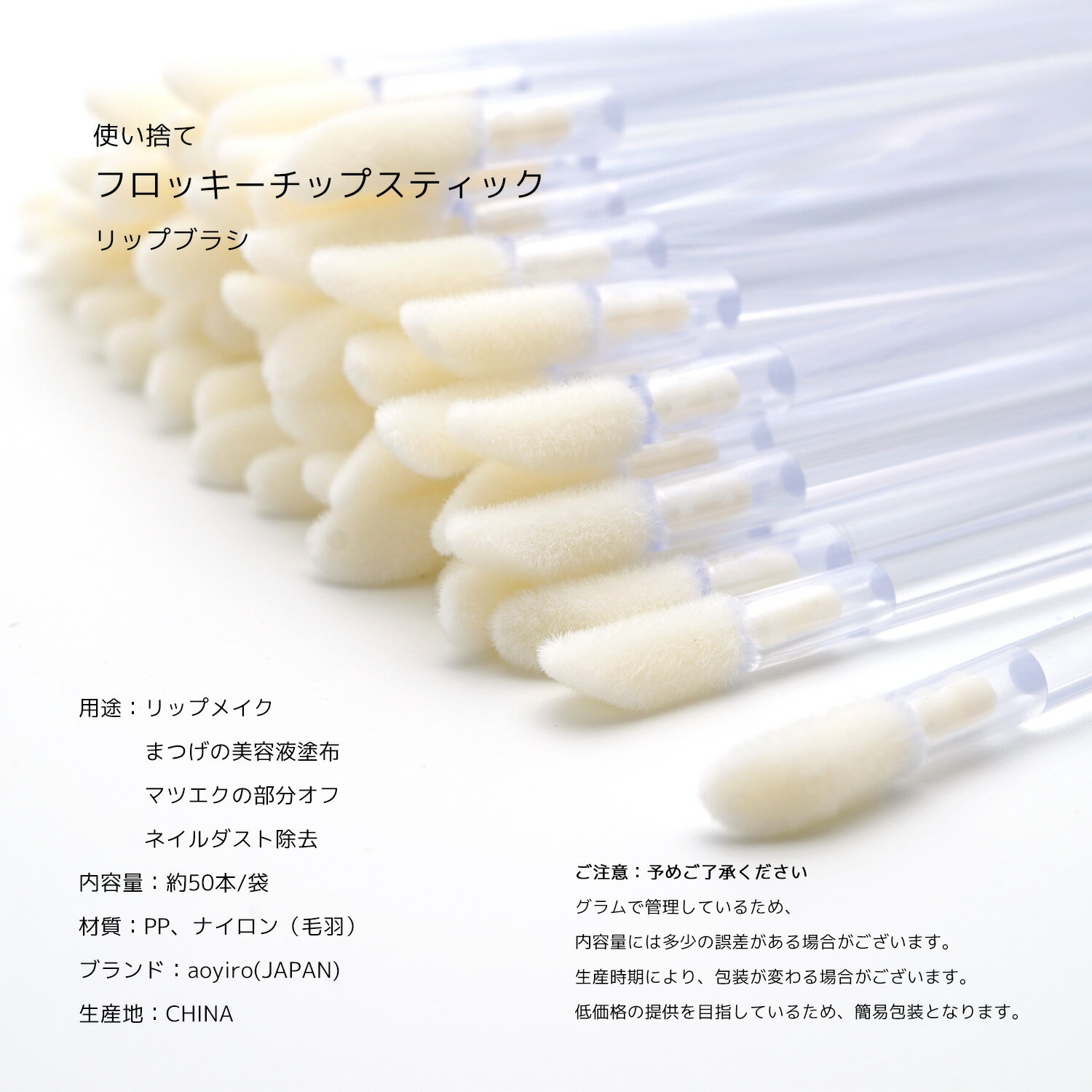 [244] [10本] フロッキーチップスティック リップブラシ / マイクロアプリケーター /クリックポスト発送可 マツエクの部分オフ マイクロファイバー マスカラブラシ アイラッシュブラシ 化粧ブラシ リップグロスブラシ まつ毛エクステ ネイルダスト除去