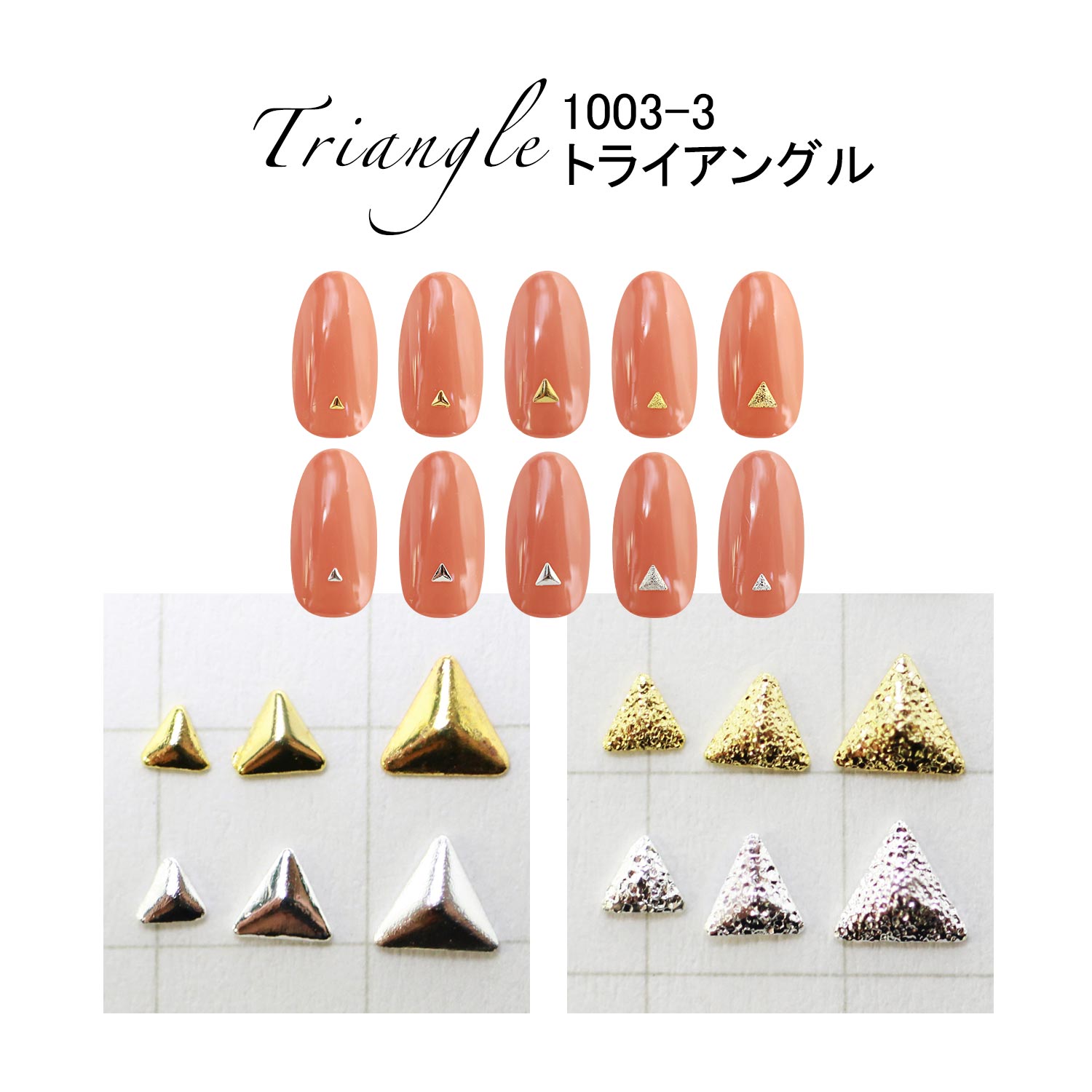 トライアングル ロングトライアングル PROPNAIL ジェルネイル メタルパーツ レジンパーツ ネイルパーツ トライアングル ロングトライアングル ゴールド シルバー エンボスゴールド エンボスシルバー aoyiro-10002468 アオイロ サンプル画像2