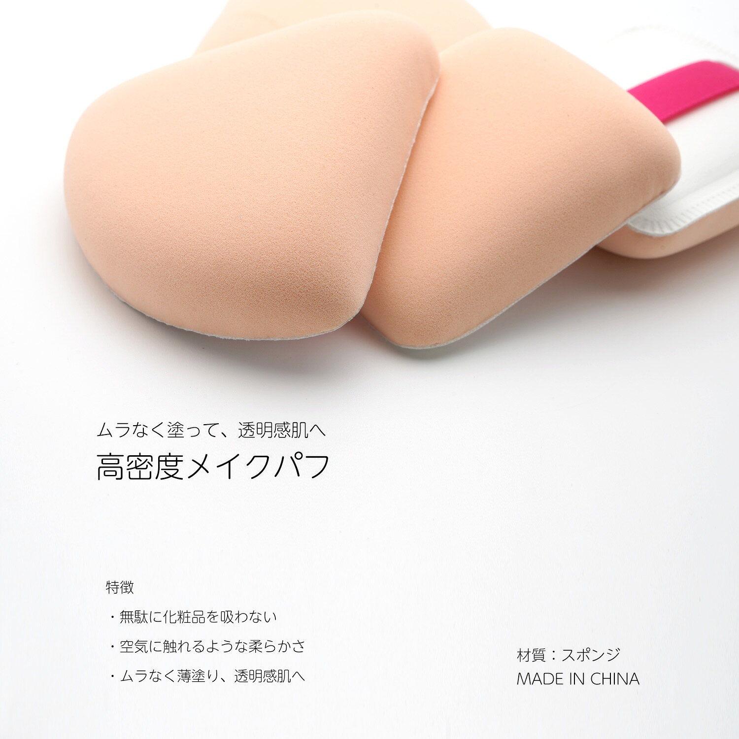 高密度 パフ 2個セット スポンジ メイク ファンデーション 透明肌 ソフト 化粧 メーク エア 空気 マシュマロ トースト ケーキ アオイロ aoyiro 2