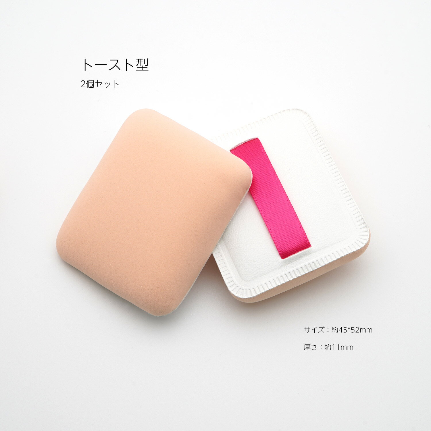 高密度 パフ 2個セット スポンジ メイク ファンデーション 透明肌 ソフト 化粧 メーク エア 空気 マシュマロ トースト ケーキ アオイロ aoyiro 3