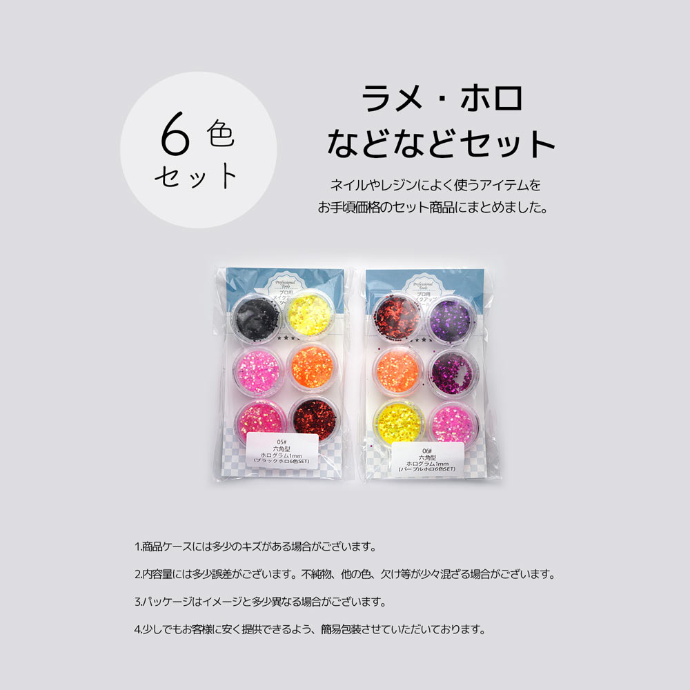 ラメ・ホロ などなど 6色セット ネイル レジ...の紹介画像2
