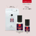 A!RUMU アルム スーパー 強力グルー マツエクグルー 5ml 10ml まつげ エクステ 専用 まつ毛 まとめ買い 卸 サロン専用 卸し セット まつエク グルー 長持ち アオイロ ARUMU 商材 まつげエクステ プロ用 長持ち 専用保管パック付属 2