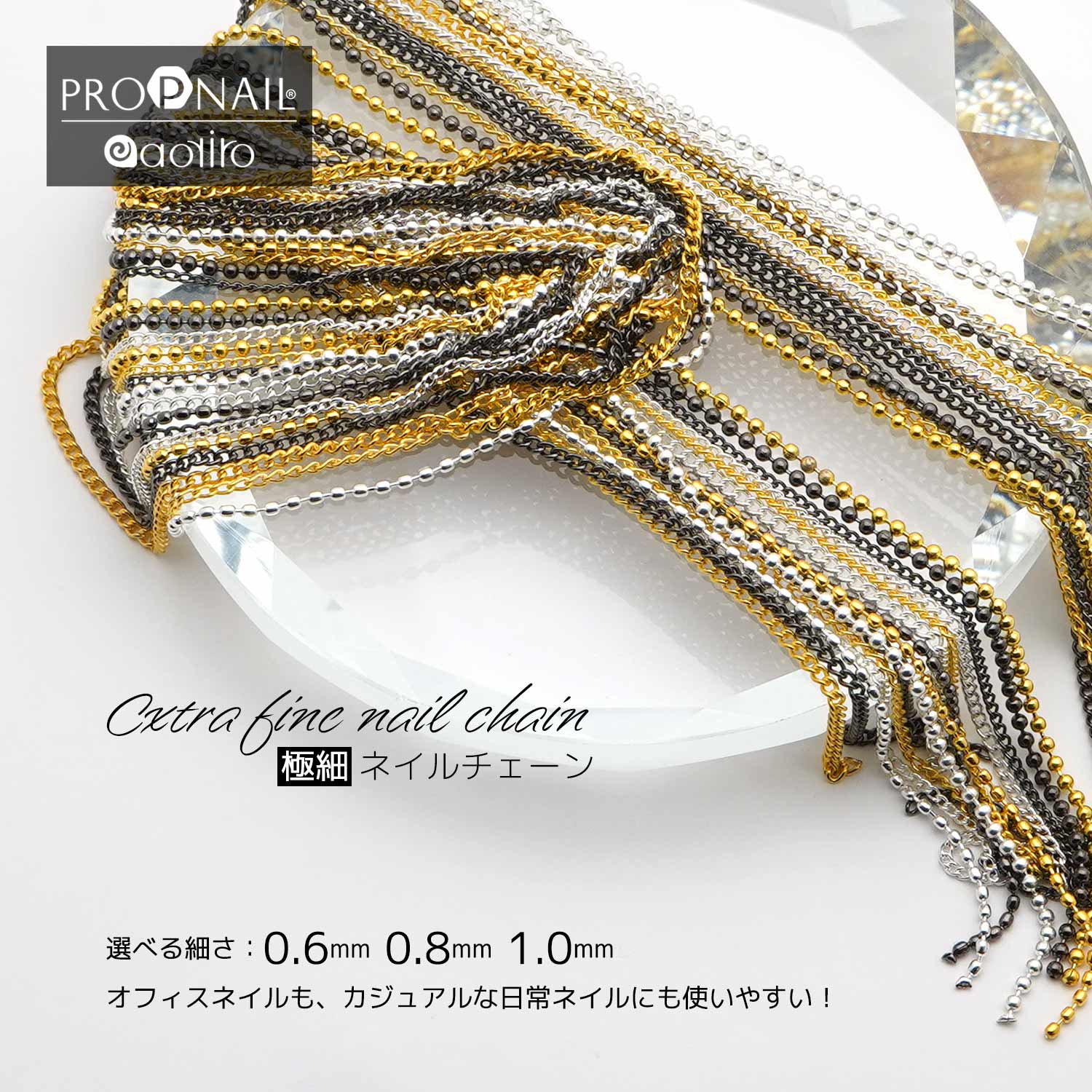 極細 ネイルチェーン プロップネイル PROP NAIL ジュエリー オフィス カジュアル ...