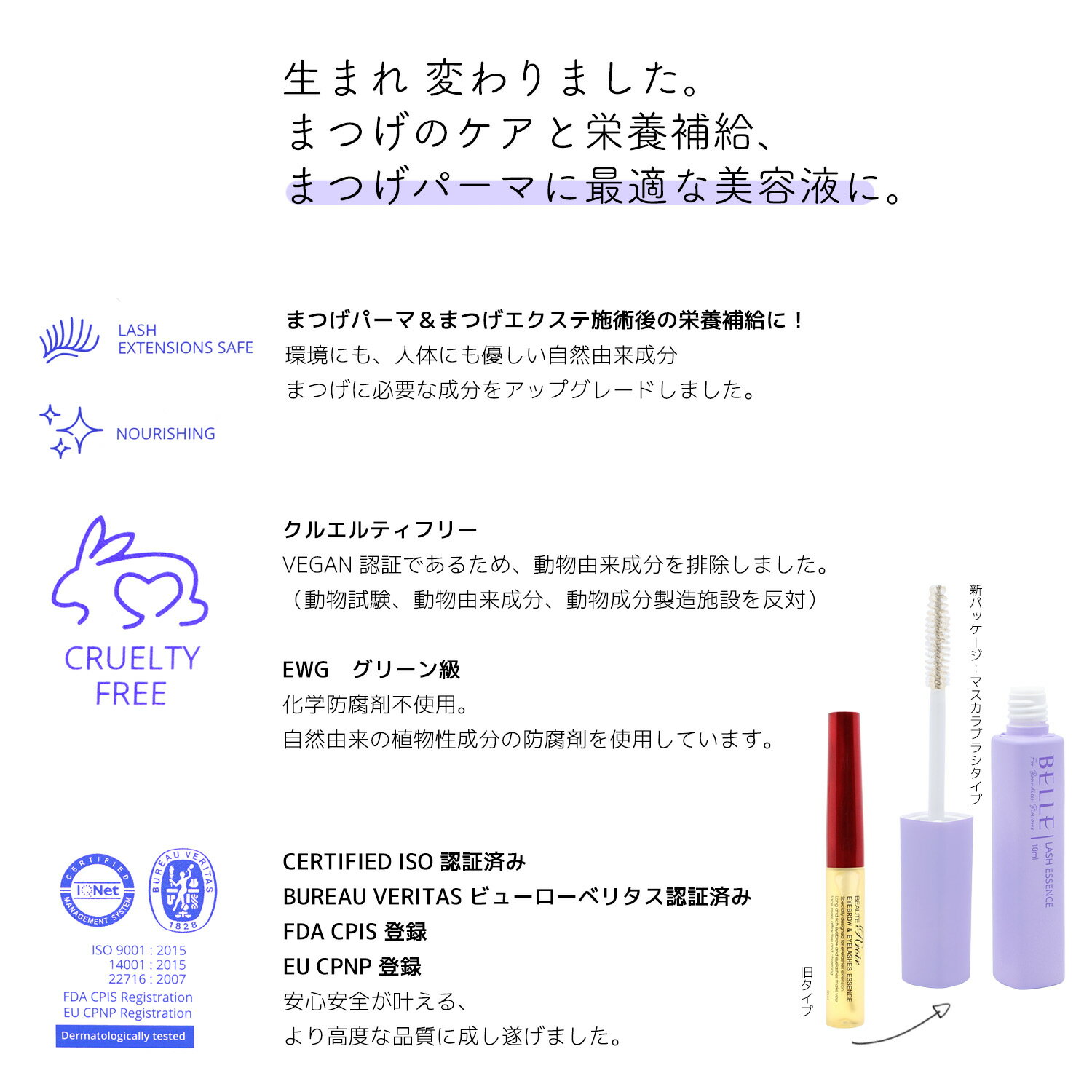 (10本セット) ベル エッセンス ラッシュ 美容液 ベタリン配合 (10ml) (マスカラ ブラシタイプ) リニュアル / まつげエクステ まつげパーマ ARUMU A!RUMU ビューティー ルアー BELLE グリーン級 化学防腐剤不使用 セラム オールインワン ヒアルロン酸 BEAUTE　Rroir