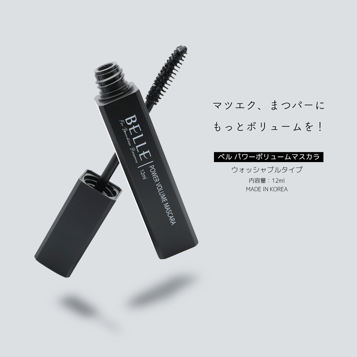 (5個セット)ゴールドパワーボリュームマスカラ(8ml)(アルム by.ビューテールアー)【送料無料】 /まつげエクステ まつ毛エクステ まつエク マツエク マスカラ トリートメント まつエク用マスカラ アオイロ ARUMU A!RUMU AOYIRO aoyiro aoiro