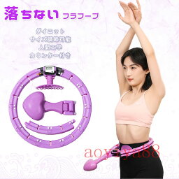 フラフープ ダイエット 落ちないフラフープ カウンター付き サイズ調節可能 スマートフラフープ 組み立て式 腹部フィットネス トレーニングチューブ