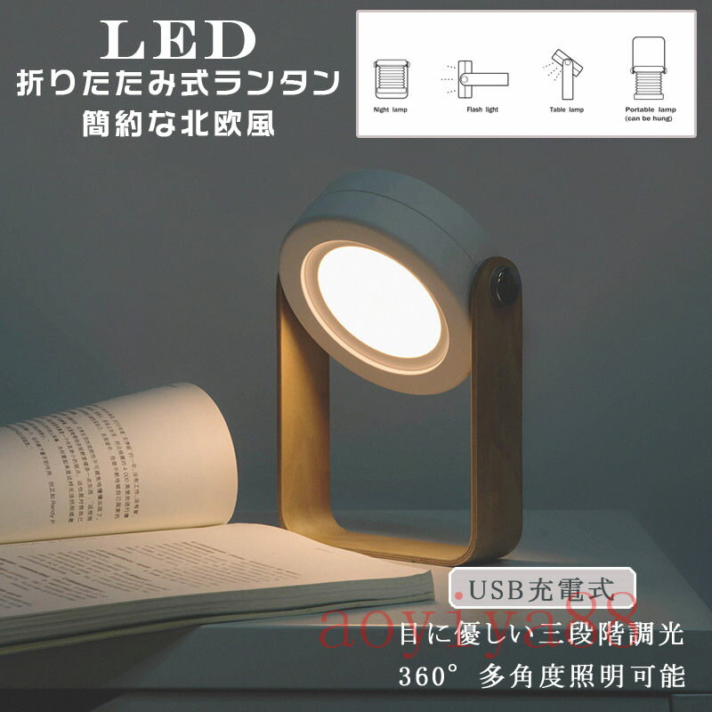 LEDライト usb充電 卓上ライト 多機能