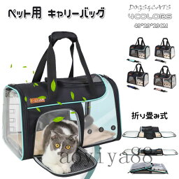 ペット用 キャリーバッグ 小型犬 猫 リュック ペット用品 折り畳み 顔出し 通気性 安定感 飛び出し防止 通院 移動 散歩 持ちやすくて便利